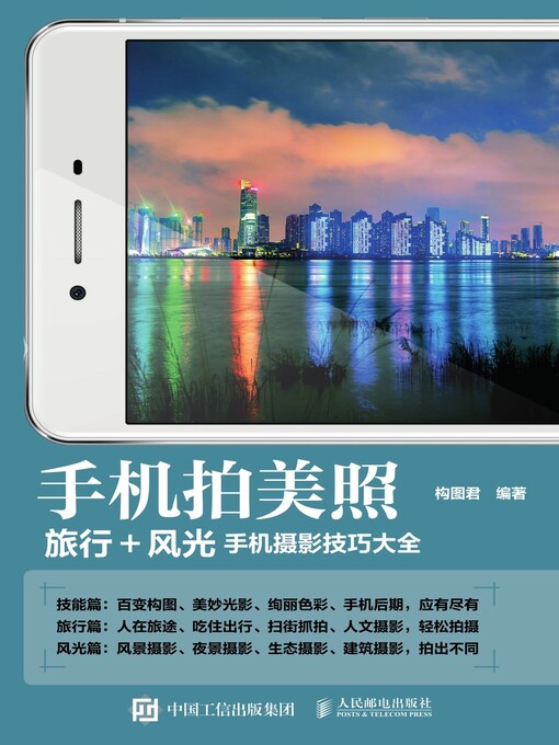 Cover image for 手机拍美照